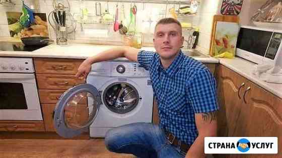 Ремонт и установка стиральных машин Тольятти