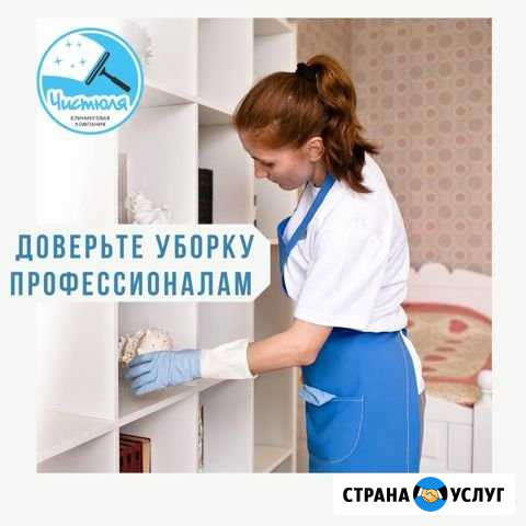 Уборка квартир (Мойка окон) Набережные Челны - изображение 1