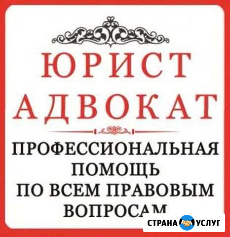 Адвокат-Юрист Курск - изображение 1