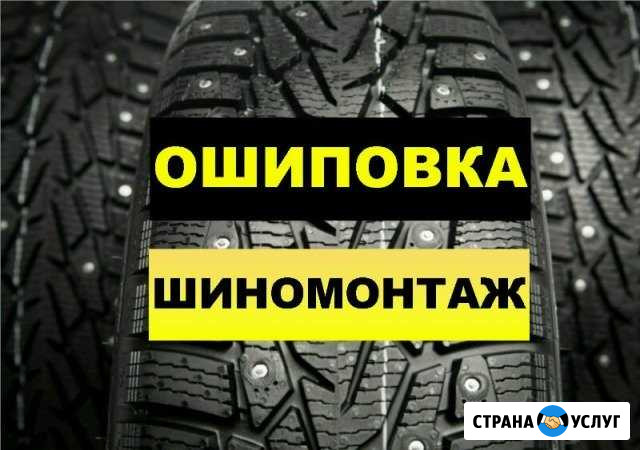 Дошиповка и ошиповка б/у зимних шин Екатеринбург - изображение 1