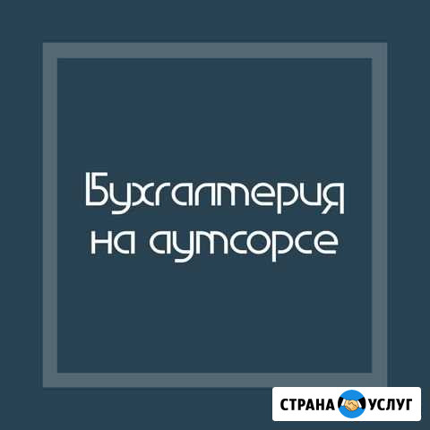 Ведение бухгалтерии Новокуйбышевск - изображение 1