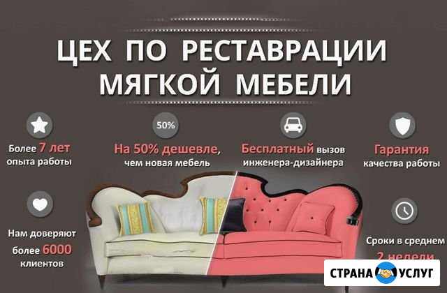 Перетяжка, ремонт мягкой мебели Песчанокопское - изображение 1