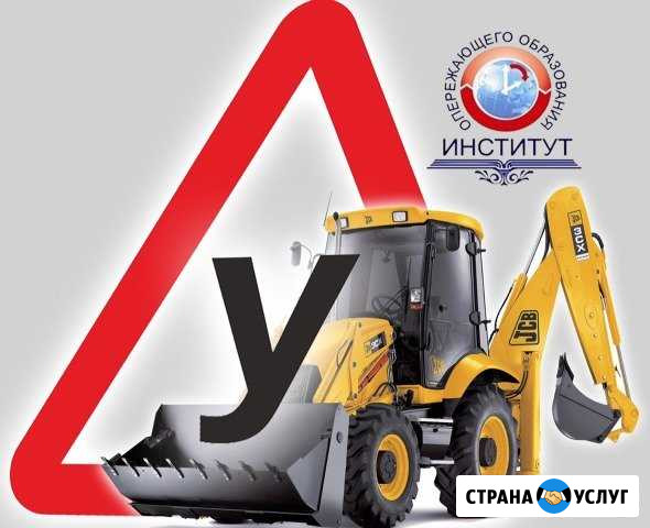 Обучение: Водитель погрузчика и др Екатеринбург - изображение 1