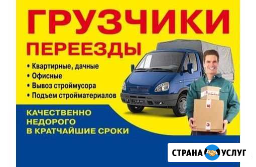 Грузоперевозки, переезды, грузчики Иркутск - изображение 1