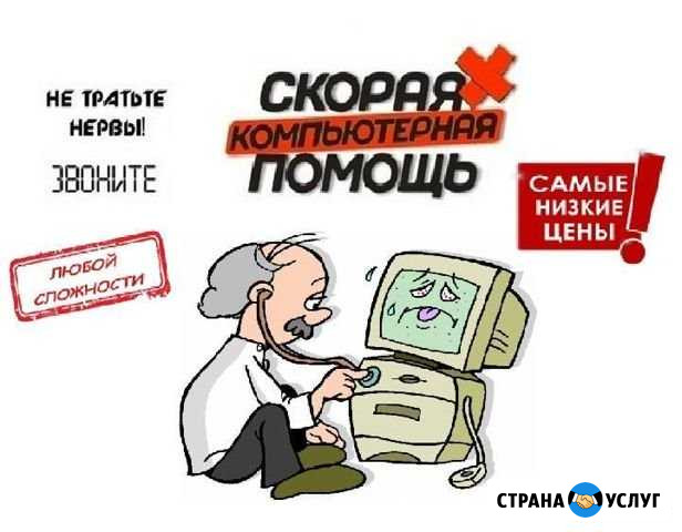 Помогу с компьютером Сергиев Посад - изображение 1