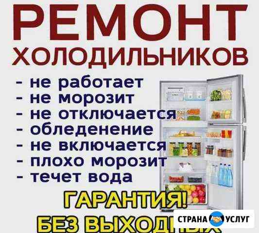 Ремонт холодильников Нижний Новгород