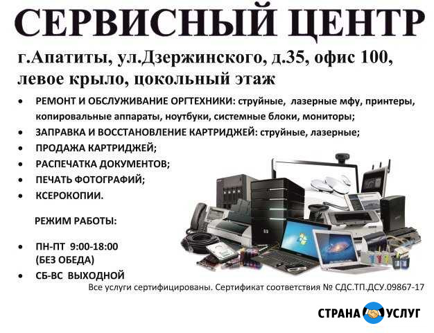Заправка картриджей. Ремонт оргтехники, ноутбуков Апатиты - изображение 1