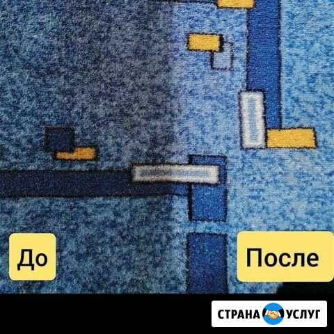Химчистка ковров Набережные Челны - изображение 1