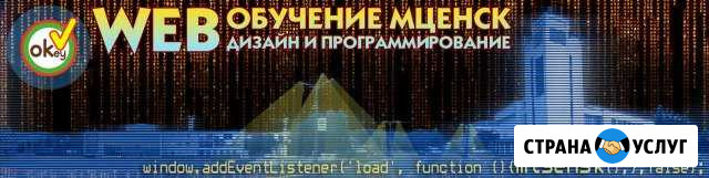 Обучение Web дизайну и программированию Мценск - изображение 1