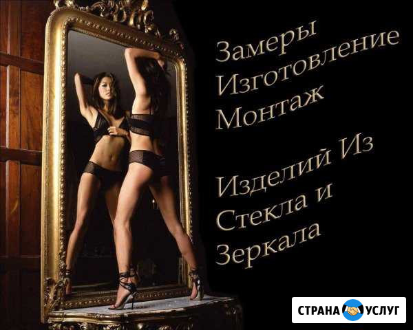 Стекла зеркала Калининград - изображение 1
