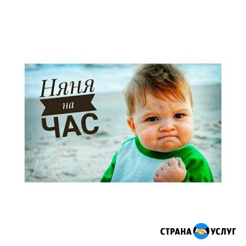Няня Рязань - изображение 1