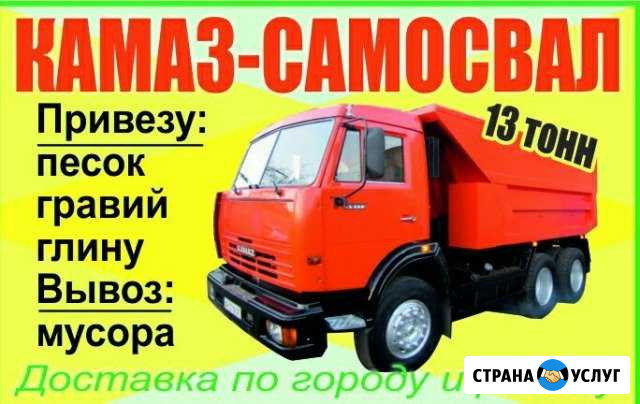 Привезу гравий, пгс, песок и др Бузулук - изображение 1