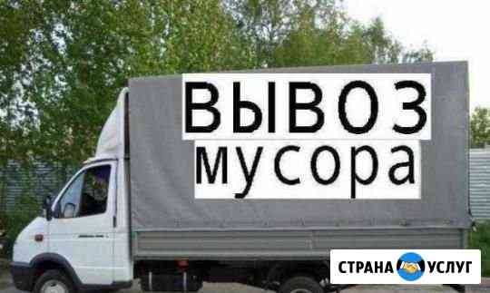 Вывоз Мусора Белгород