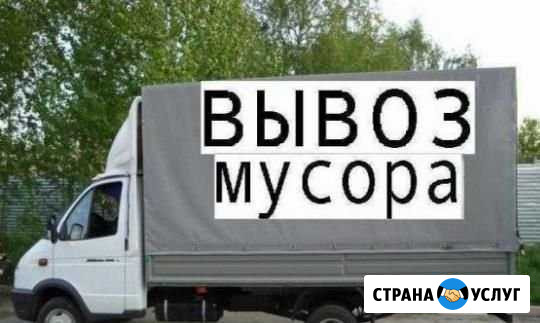Вывоз Мусора Белгород - изображение 1