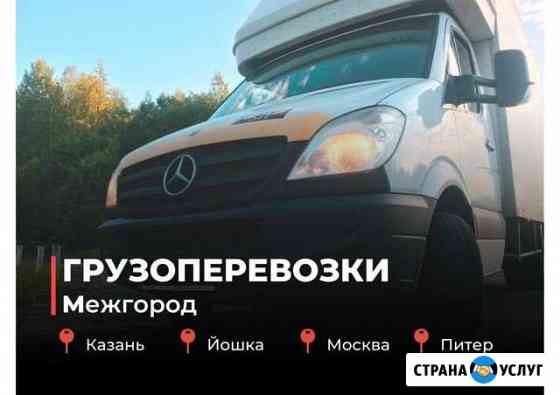 Грузоперевозки межгород Киров