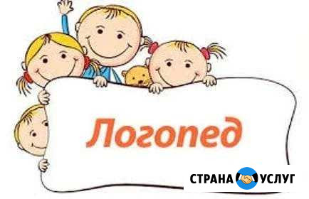 Логопед, подготовка к школе Благовещенск - изображение 1