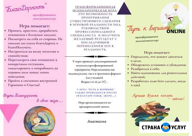 Трансформационные психологические игры Челябинск - изображение 1