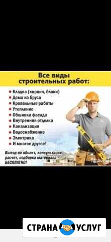 Строительная бригада Балашиха - изображение 1