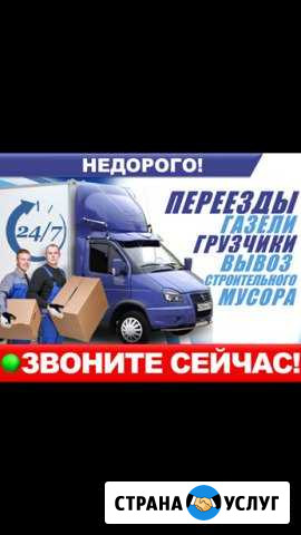 Грузоперевозки газель, услуги грузчиков Оренбург - изображение 1