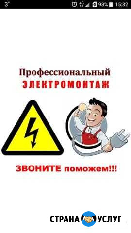 Электромонтажные работы Новокузнецк - изображение 1