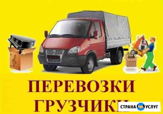 Грузоперевозки Краснодар