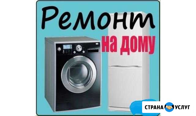 Ремонт стиральных машин Электросталь - изображение 1