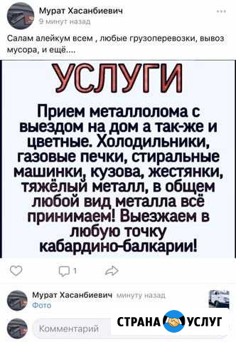 Металлолом и грузоперевозки Нальчик - изображение 1