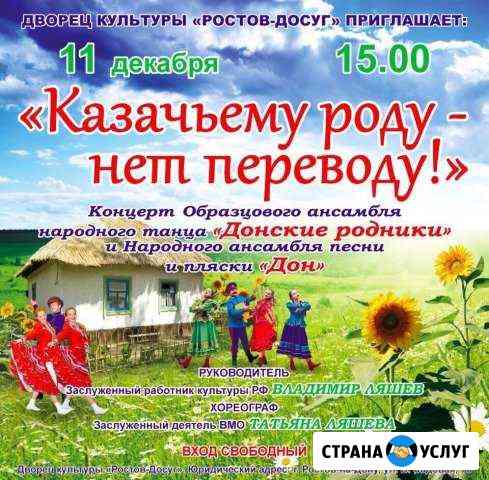 Набор детей в студию ансамбль «дон» Ростов-на-Дону