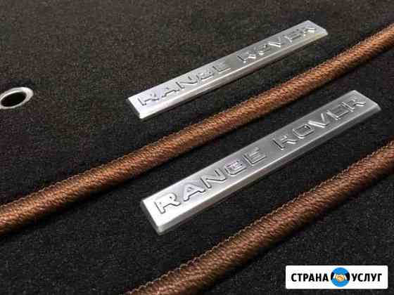 Велюровые коврики Randge Rover бельгийский велюр Калининград