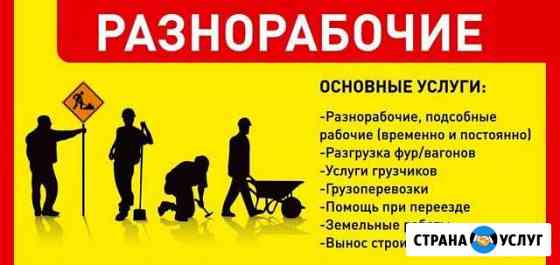 Разнорабочие Алексеевка Белгородской области