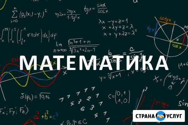 Репетитор по математике Тула - изображение 1