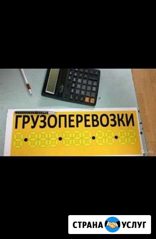 Грузоперевозки Усть-Джегута - изображение 1