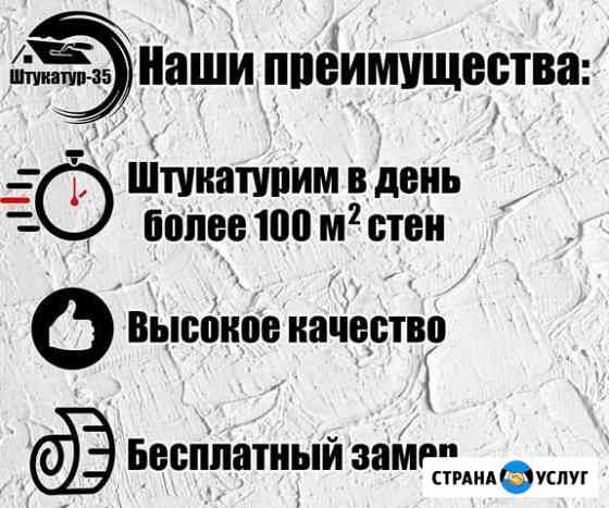 Механизированная штукатурка в Вологде Вологда