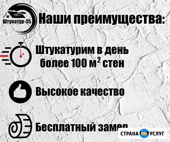 Механизированная штукатурка в Вологде Вологда - изображение 1