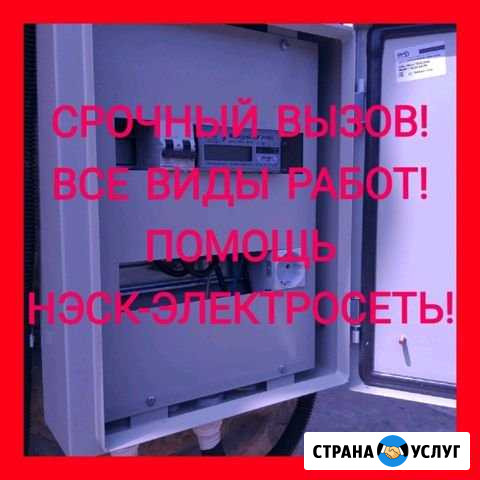 Электрик Новороссийск - изображение 1