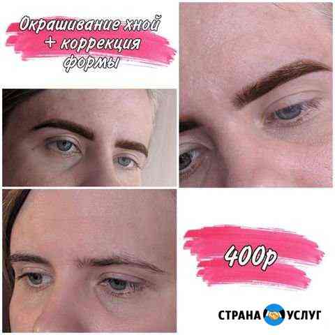 Брови Новокузнецк
