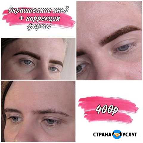 Брови Новокузнецк - изображение 1