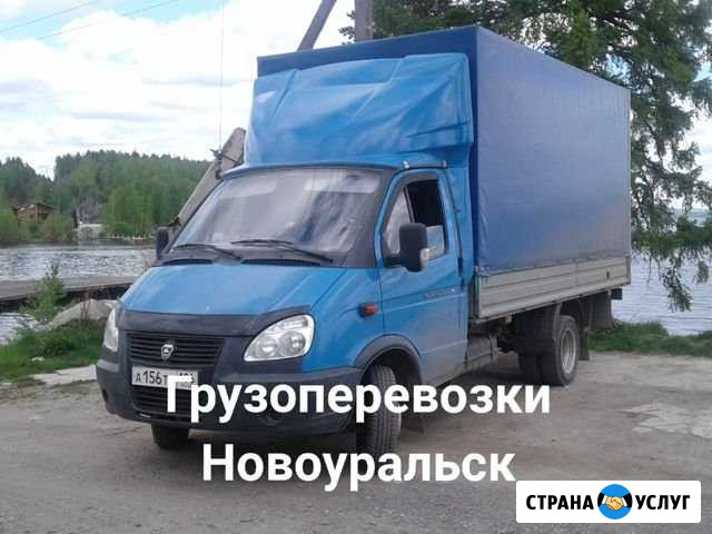 Грузоперевозки,грузчики Новоуральск Новоуральск - изображение 1