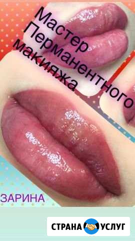 Перманентный макияж Сочи - изображение 1