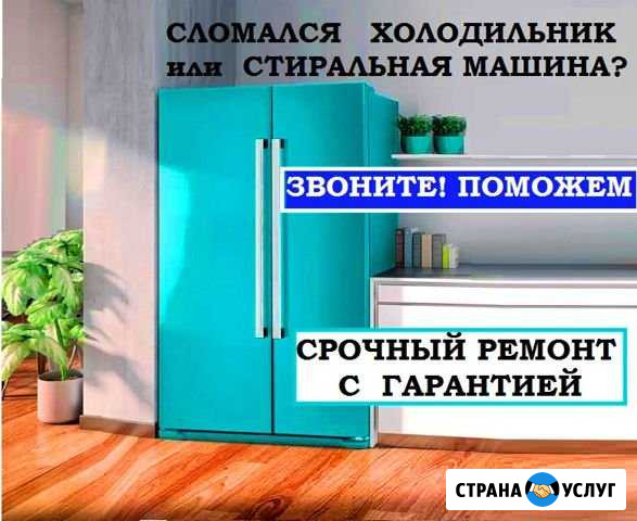 Ремонт холодильников Санкт-Петербург - изображение 1