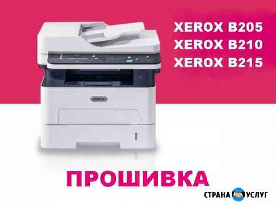 Прошивка принтеров и мфу Москва