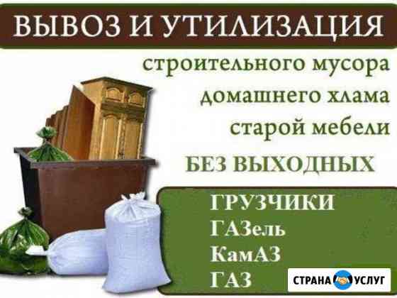 Вывоз строй мусора,досок,мебели Омск