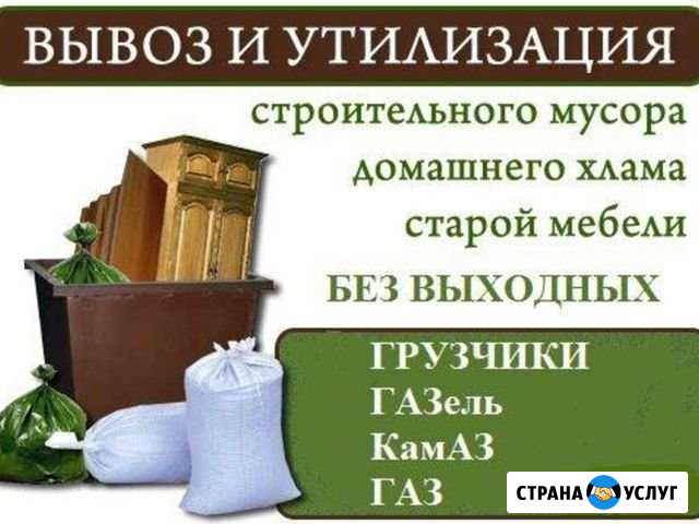 Вывоз строй мусора,досок,мебели Омск - изображение 1