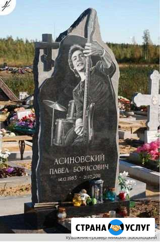 Изготовление, художественное оформление памятников Санкт-Петербург - изображение 1