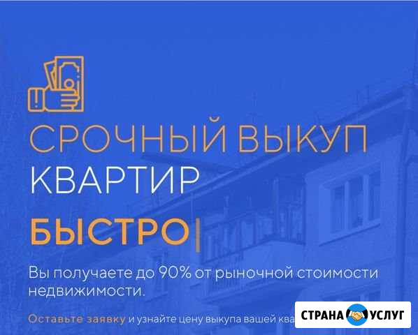 Срочный выкуп квартир, комнат, долей Москва - изображение 1