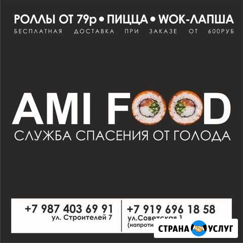«Амифуд«Служба Спасения От Голода» Елабуга - изображение 1