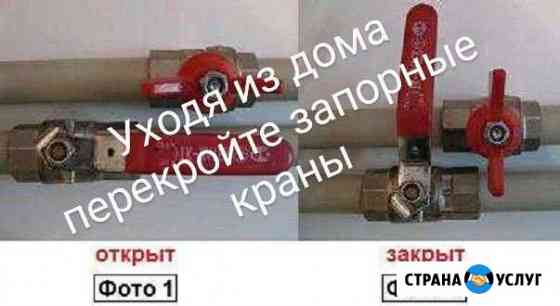 Услуги Сантехника Пятигорск