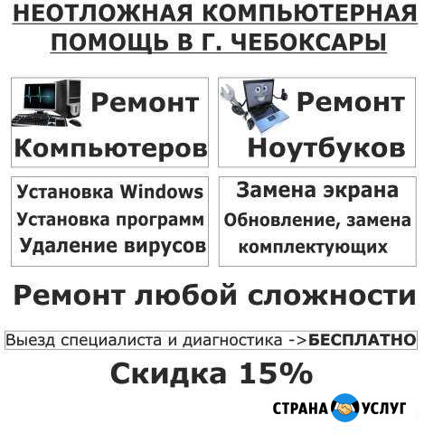 Компьютерный ремонт. Выезд 0 р Байкит - изображение 1