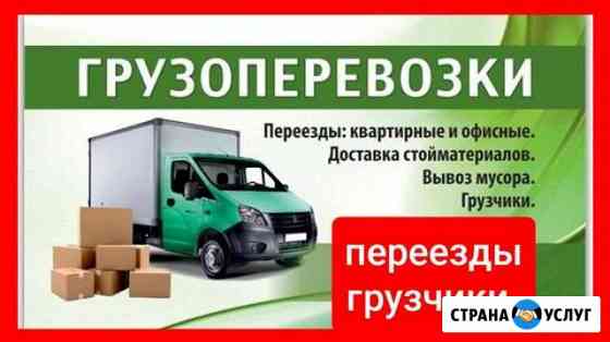 Грузоперевозки Переезды Грузчики Вывоз мысора Улан-Удэ