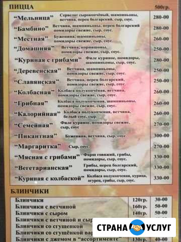 Доставка : пицца, люля, крылышки и т. д Новочебоксарск - изображение 1